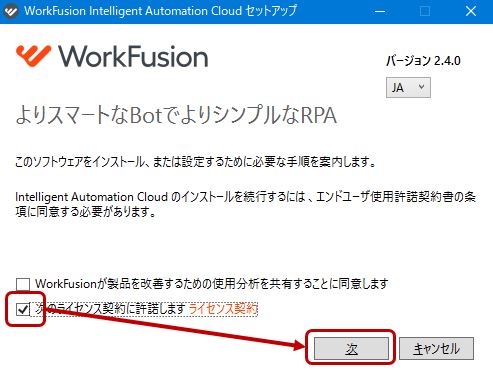 WorkFusion Studioのセットアップexeを実行したイメージ